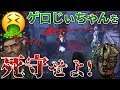 ゲロ友4人で戦う!!ネアと一緒に体をこすり合いながらがビル爺を守り抜くはずだったが悲しい結果におわった。【デッドバイデイライト】