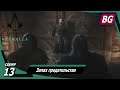 Assassin's Creed Valhalla [4K] ➤ Прохождение №13 ➤ Запах предательства