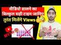 Best Time To Post Video on YouTube 2021 | Get Instant Views 100% | (step by step)