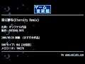 空に夢を(Eternity Remix) (オリジナル作品) by FREEDOM-TMYK | ゲーム音楽館☆