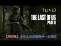 【The Last of Us Part2/PS4Pro】まろんのゲーム実況！シリーズ初見プレイ！ #7