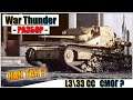 War Thunder - L3\33 CC - ГОВНЯШКА, КОТОРАЯ СМОГЛА