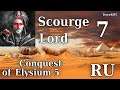 Conquest of Elysium 5 – №7 – Scourge King – Битва с Bakemono, с Hades Wraith и его армией…
