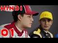 F1 2021 Braking Point  - The Journey Begins Hindi #1