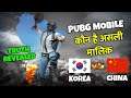 PUBG MOBILE के पीछे की सच्चाई - China or Korea Who created Pubg Mobile - Pubg Mobile Hindi Gameplay