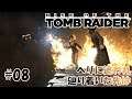 #08【アクションゲーム】「ライズ オブ ザ トゥームレイダー」【Rise of the Tomb Raider 】ヘリに追われ、辿り着いた先は