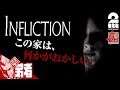 #1【ホラー】弟者の「Infliction」【2BRO.】