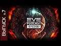 EVE Podcast по чесноку №7 - dfase, блэкаут, боты негодуэ, косяки CCP, ВТОРАЯ РАБОТА