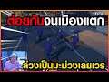Gta - Someday : Chopper Ep 111: ต่อยจนเมืองแตก