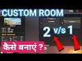 1 VS 2 Custom Room Create Kaise Kare | How to Create 1 vs 2 Custom Room