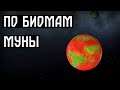 Полет на Муну за наукой | Kerbal Space Program #48