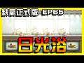 【缺氧】各式各樣休閒設施!日光浴! | Oxygen not included | 正式版 | EP.65