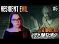 ЭВЕЛИНА ⬤ Resident Evil 7 стрим прохождение #5