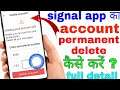 signal app ka account kaise delete kare | how to delete signal account permanently