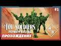 Toy Soldiers HD► Первый взгляд. Легендарные солдатики | Обзор. Прохождение на русском |