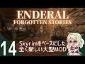 【Enderal: Forgotten Stories】#14 『いつでも最期の日が如く（その1）』実況プレイ【エンデラル】