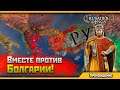 Последние Ангелы в Crusader Kings 2! | Болгарская Угроза! [3]