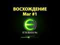 Eternium / Этерниум Обзор # 2020 ►Маг #1