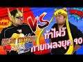 Online Station ท้าไฝว้ | EP.4 เซียนอมร Vs ATKGamer ทายเพลงยุค 90