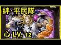 [トレクル / OPTC] 絆決戦vs霍金斯《心属性》Lv.12 vs 霍金斯【共闘！絆決戦スゴフェス！】海賊王 航海王 秘寶尋航 ワンピース #KitC