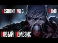 Resident Evil 3 Remake Demo ► НОВЫЙ НЕМЕЗИС ► Прохождение