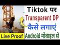 Tiktok dp hide || tiktok invisible dp || tiktok dp invisible || tiktok dp hide kaise kare