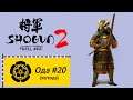 Total War: Shogun 2 - Прохождение за клан Ода (легенда / господство) часть 20