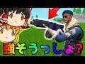 【フォートナイト】このショットガン皆強いとか思ってるっしょ?w【ゆっくり実況】PT150