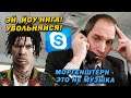 ПОЖИЛОЙ РЕПЕР ЗВОНИТ ПРЕПОДУ С ПРЕДЪЯВОЙ И БЫКАНУЛ НА ДИМОНА