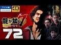 Yakuza 7 Like a Dragon I Capítulo 72 I Walkthrought I Asia Ver I Ps4 Pro