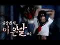 익숙한 골목길에서 마주친 이상한 것(?)...일상침식 이은날 제 2편 - [일본공포게임] - 숫노루 Game TV