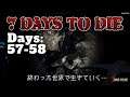 【7days to die】拠点建築の下準備【Day57-58】