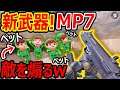【CoD:MOBILE】新武器! MP7-QXR-が追加!!『キルすると敵を煽るCoDペットさんが追加wwこれはウザいww』【CoDモバイル:実況者ジャンヌ】