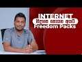 Internet නිදහස