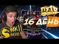 Я ПРОСТО ОФИГЕЛ! ПЕРВЫЙ РАЗ ОТКРЫЛ АЛМАЗНЫЙ НАБОР! ПУТЬ НОВИЧКА 2020 #16 Mortal Kombat Mobile