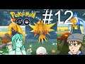 Let's Play Pokémon Go Part 12 Legendary Bird Trio