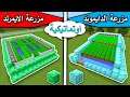 فلم ماين كرافت : مزرعة الدايموند الاوتماتيكية ومزرعة الايمرلد الاوتماتيكية MineCraft Movie