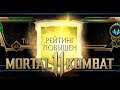 Полубог // Mortal Kombat 11