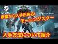 【クロノスビフォージアッシュ PC版】序盤から入手出来る武器 『モーニングスター』の紹介【Chronos Before The Ashes】