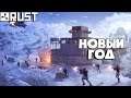 ТЕПЕРЬ НАС ДВОЕ►RUST