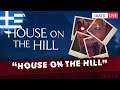 🔴Το σπίτι στον λόφο! | House on the Hill | Κυριακή με κακάκια στο βρακί