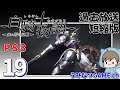 PS3 白騎士物語 光と闇の覚醒 Part 19 過去放送短縮版 うみなつ White Knight Chronicles I & II