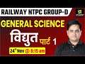 RRB NTPC & Group D | General Science | Electricity Part-1 | By Prakash Sir