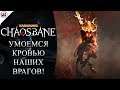 Warhammer: Chaosbane | Годный аналог Diablo и PoE?