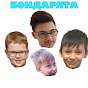 Канал Бонд