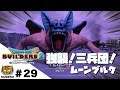 Dragon Quest Builders 2/#29 強襲！三兵団（ネタバレ注意）
