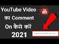 How to Enable Comment On YouTube Videos | How to Turn On Comment On YouTube Video | Comments On Kare