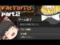 part.2【Factorio】ゆっくりは怠けたい~怠惰なろくでなし~Lazy bastard Challenge~【ゆっくり実況】