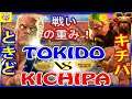 『スト5』ときど  (ユリアン)  対 キチパ (ザンギエフ) 戦いの重み！｜ Tokido (Urien) vs Kichipa(Zangief)  『SFV』 🔥FGC🔥
