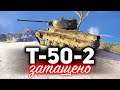 Т-50-2 ☀ Невероятный бой ☀ Танк-самолёт